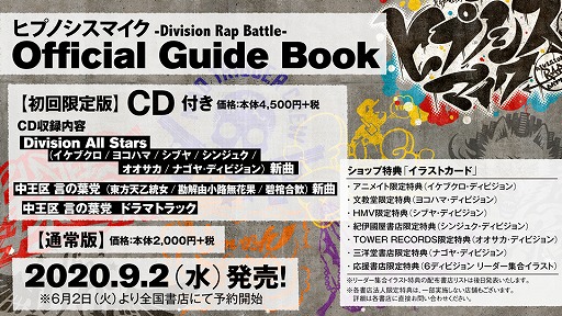 ヒプマイ オフィシャルブックの発売やアニメ放送時期 舞台公演の延期が発表に