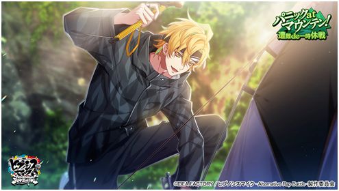 ヒプマイarb にてイベント パニックatマウンテン 遭難de一時休戦が開催