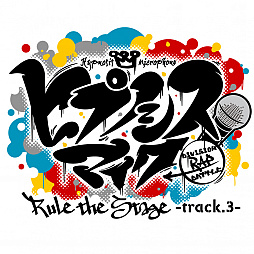 画像ギャラリー No.001のサムネイル画像 / 「『ヒプノシスマイク -Division Rap Battle-』Rule the Stage -track.3-」の追加出演者情報が解禁