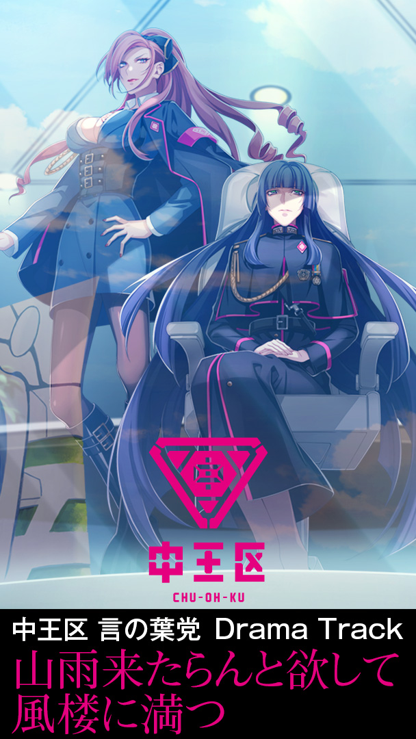 ヒプマイ 中王区 言の葉党 東方天乙統女 ビッグタオル 画像ギャラリー No.001 | 「ヒプマイ」，ドラマトラックより今後の中王