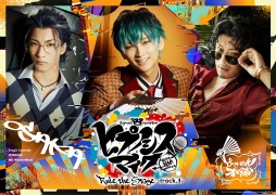 舞台「ヒプノシスマイク」，track.3のメインビジュアルが公開。来場者