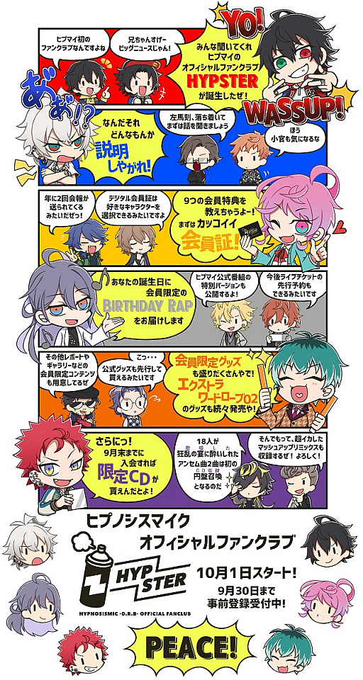 ヒプノシスマイク ファンクラブ会員限定ストアで販売される10月 11月発売グッズのラインナップが公開