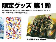 ヒプノシスマイク」，ファンクラブ会員限定ストアで販売される10月＆11