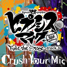 画像ギャラリー No.001のサムネイル画像 / 舞台「ヒプノシスマイク」第3弾の主題歌が各種音楽配信サービスで配信開始