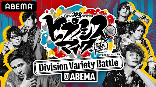 ֥ҥץΥޥ Division Variety Battle@ABEMAס21031ۿ