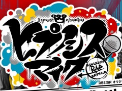 �֥ҥץΥ����ޥ��� ��Division Variety Battle��ABEMA������2��ϥ襳�ϥޡ��ʥ��䡦�ǥ��ӥ�����6�ͤ�����