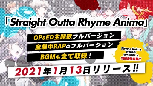 アニメ ヒプノシスマイク 劇中rapのフルver が収録されたアルバムを21年1月13日に発売 Op Ed楽曲のデジタル配信も アニメ ヒプノシスマイク 劇中rapのフルver が収録されたアルバムを21年1月13日に発売 Op Ed楽曲のデジタル配信も