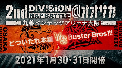 ֥ҥץޥ2nd Division Rap Battle塦Τˤ2021ǯ1缡