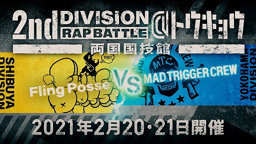 #004Υͥ/֥ҥץޥ2nd Division Rap Battle塦Τˤ2021ǯ1缡