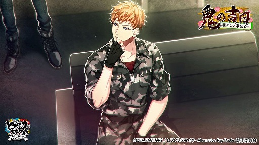 画像ギャラリー No.004のサムネイル画像 / 「ヒプマイ-A.R.B-」でイベント“鬼の吉日 〜騒々しい事始め〜”が開催中