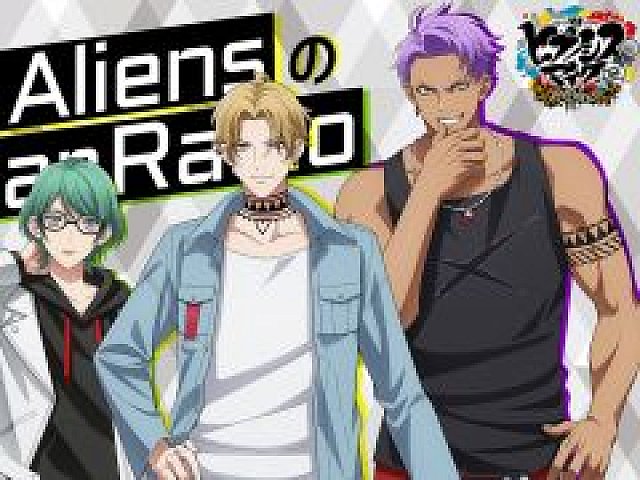 ヒプノシスマイク アニメオリジナルキャラ Secret Aliens のラジオ番組が公開決定 ヒプノシスマイク アニメオリジナルキャラ Secret Aliens のラジオ番組が公開決定