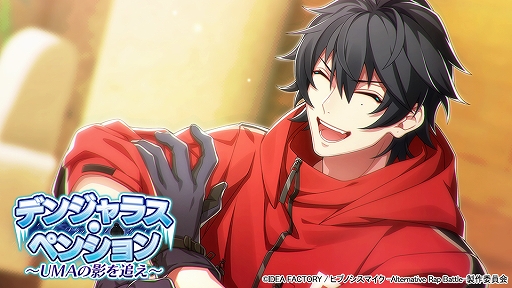 画像ギャラリー No.001のサムネイル画像 / 「ヒプノシスマイク」,イベント“デンジャラス・ペンション〜UMAの影を追え〜”が本日スタート