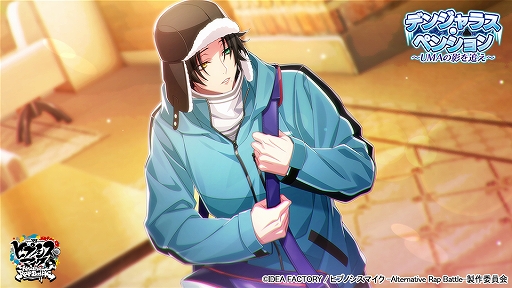 画像ギャラリー No.003のサムネイル画像 / 「ヒプノシスマイク」,イベント“デンジャラス・ペンション〜UMAの影を追え〜”が本日スタート