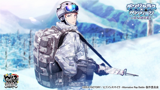 画像ギャラリー No.004のサムネイル画像 / 「ヒプノシスマイク」,イベント“デンジャラス・ペンション〜UMAの影を追え〜”が本日スタート