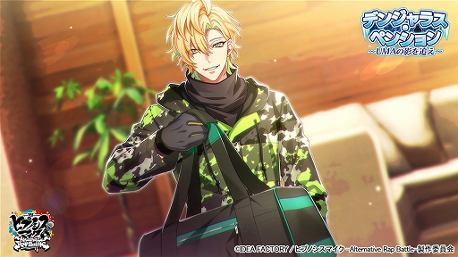 画像ギャラリー No.005のサムネイル画像 / 「ヒプノシスマイク」,イベント“デンジャラス・ペンション〜UMAの影を追え〜”が本日スタート