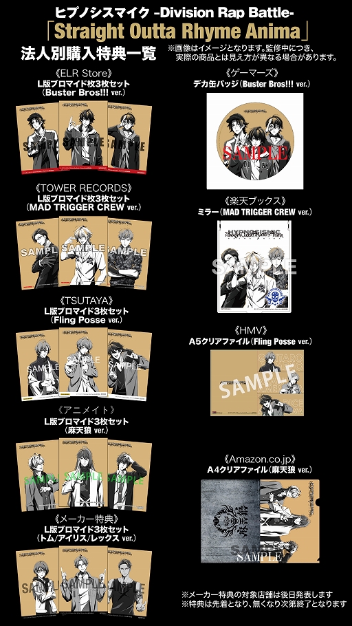 ヒプノシスマイク」,本日発売のアニメ音楽集の収録楽曲ダイジェスト