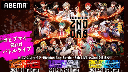 ���������꡼ No.001�Υ���ͥ������ / �饤�֥��٥�ȡ֥ҥץΥ����ޥ���-Division Rap Battle- 6th LIVE <<2nd D.R.B>>�פ�ABEMA�Ǥ��������ۿ��ˡ����ʤν���Ϫ��ͽ��
