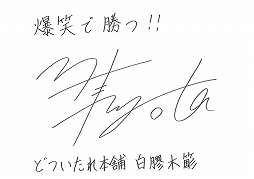 ���������꡼ No.003�Υ���ͥ������ / 1��31�����ŤΡ֥ҥץޥ��ץ饤�֥��٥�Ȥ˽б餹����С���������μ�񤭥�å�����������