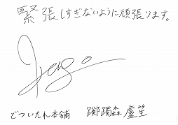 ���������꡼ No.005�Υ���ͥ������ / 1��31�����ŤΡ֥ҥץޥ��ץ饤�֥��٥�Ȥ˽б餹����С���������μ�񤭥�å�����������