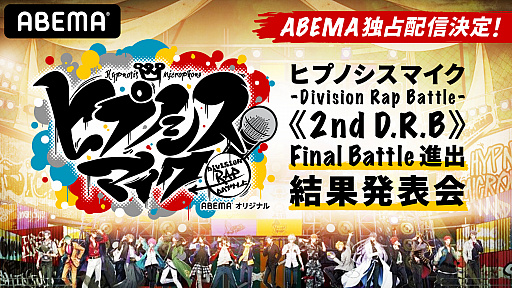 ���������꡼ No.001�Υ���ͥ������ / �֥ҥץΥ����ޥ���-Division Rap Battle-��2nd D.R.B��Final Battle�ʽз��ȯɽ��פ�2021ǯ5��15����ABEMA���ۿ�
