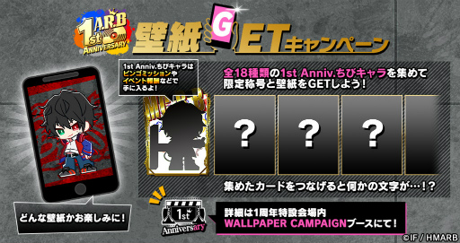 画像ギャラリー No.008のサムネイル画像 / 「ヒプマイARB」,1st ANNIVERSARYキャンペーンを実施