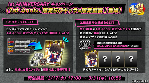 画像ギャラリー No.009のサムネイル画像 / 「ヒプマイARB」,1st ANNIVERSARYキャンペーンを実施