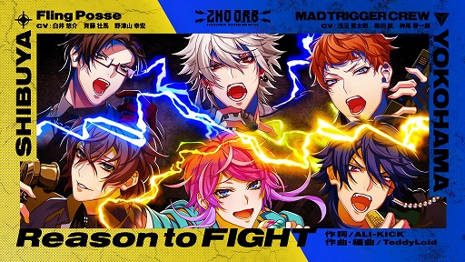 ヒプマイ 2nd D.R.B」,シブヤVSヨコハマのバトル曲トレイラーが公開