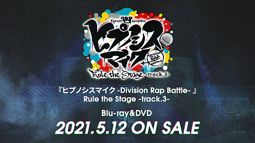 画像ギャラリー No.001のサムネイル画像 / ヒプノシスマイクの舞台化第3弾,Blu-ray,DVDのダイジェスト映像が公開