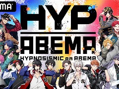 ��������ȡ�HYPNOSISMIC on ABEMA�פ������饤��ʥåפ�����