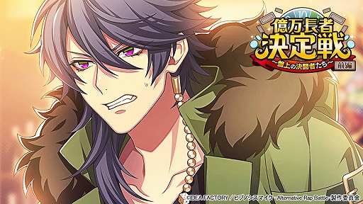 ���������꡼ No.001�Υ���ͥ������ / �֥ҥץΥ����ޥ��� -Alternative Rap Battle-�פǥ��٥�ȡȲ���Ĺ�Է����� ���ԡɤ�����