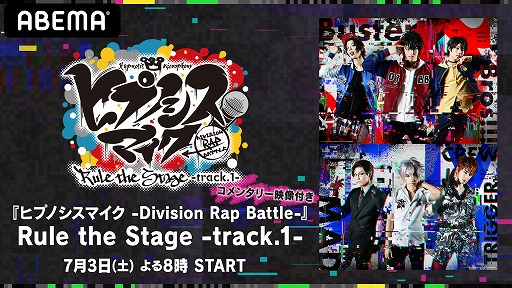 ���������꡼ No.001�Υ���ͥ������ / ����֡إҥץΥ����ޥ��� -Division Rap Battle-��Rule the Stage����5���餬7��3�����ABEMA���ۿ�