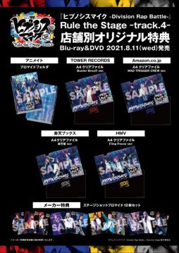 画像ギャラリー No.003のサムネイル画像 / 舞台「ヒプマイ」第4弾BD&DVDのジャケ写や収録内容,特典絵柄が公開