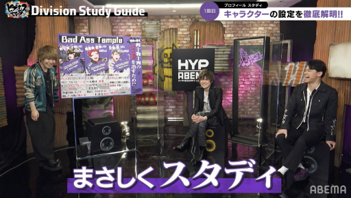 画像ギャラリー No.001のサムネイル画像 / ABEMAオリジナルシリーズ「ヒプノシスマイク Division Study Guide #2」の公式レポートが公開