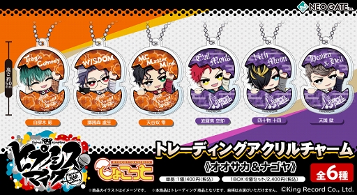 画像ギャラリー No.001のサムネイル画像 / 「ヒプノシスマイク -Division Rap Battle-」から“ひょこっとアクリルチャーム”が登場