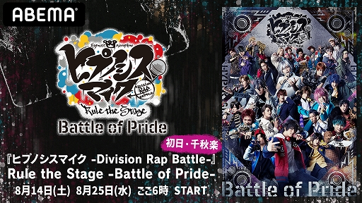 画像ギャラリー No.001のサムネイル画像 / 「ヒプノシスマイク -Division Rap Battle-」舞台初のLIVE配信が8月14日と25日に実施