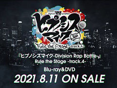 ����֥ҥץΥ����ޥ��� -Division Rap Battle-��Rule the Stage -track.4-�Υ����������ȱ���������