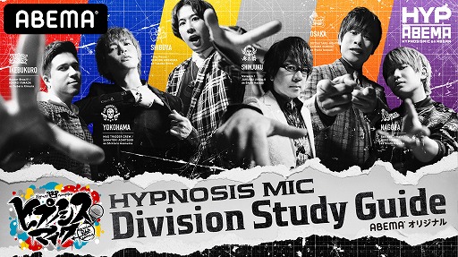 画像ギャラリー No.002のサムネイル画像 / 7月23日放送「ヒプノシスマイク Division Study Guide #4」の公式レポートが到着