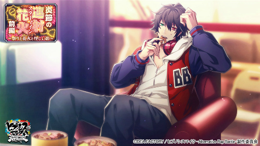 画像ギャラリー No.002のサムネイル画像 / 「ヒプマイARB」新イベント“炎節の連射花火 前編〜祭りと花火と怪しい影〜”が開催。目玉報酬はSSR【波乱の予感】山田一郎