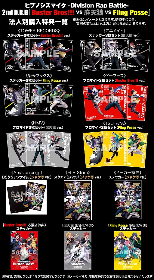 ヒプマイ 2nd D.R.B」Final Battle CDのジャケット写真やトレイラーが公開
