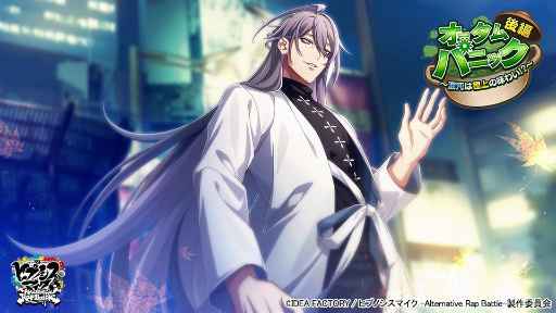 画像ギャラリー No.003のサムネイル画像 / 「ヒプマイARB」でオータム・パニック後半が開催。観音坂独歩の限定カードが獲得可能