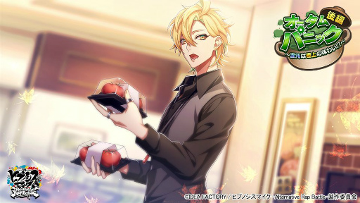 画像ギャラリー No.004のサムネイル画像 / 「ヒプマイARB」でオータム・パニック後半が開催。観音坂独歩の限定カードが獲得可能