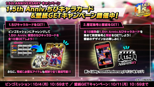 画像ギャラリー No.006のサムネイル画像 / 「ヒプマイARB」で配信1.5周年記念キャンペーンが本日より順次開催