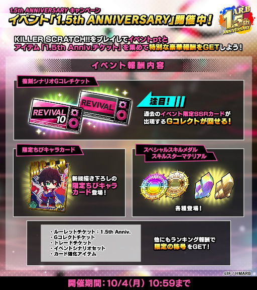 画像ギャラリー No.010のサムネイル画像 / 「ヒプマイARB」で配信1.5周年記念キャンペーンが本日より順次開催