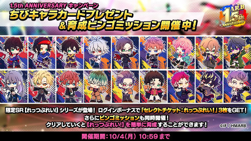 画像ギャラリー No.011のサムネイル画像 / 「ヒプマイARB」で配信1.5周年記念キャンペーンが本日より順次開催