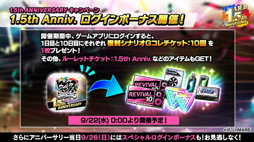 画像ギャラリー No.013のサムネイル画像 / 「ヒプマイARB」で配信1.5周年記念キャンペーンが本日より順次開催