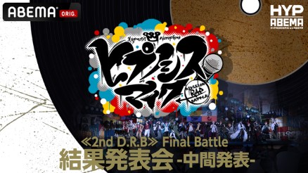 ���������꡼ No.004�Υ���ͥ������ / �֥ҥץΥ����ޥ��� -Division Rap Battle-�ס�Femme Fatale�Υߥ塼���å��ӥǥ���INSPIX WORLD�Ǹ���