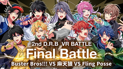 【DVD】ヒプノシスマイク2nd D.R.B FINAL BATTLE 結果発表 ヒプマイ 2nd D.R.B」，Final Battle中間結果が発表。VR BATTLEの配信