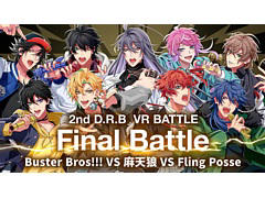 �֥ҥץޥ� 2nd D.R.B�ס�Final Battle��ַ�̤�ȯɽ��VR BATTLE���ۿ��⥹������