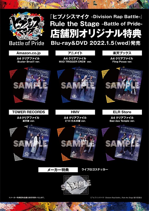 画像ギャラリー No.005のサムネイル画像 / 舞台“「ヒプマイ」Rule the Stage -Battle of Pride-”,BD/DVDのジャケットや店舗別特典などが公開