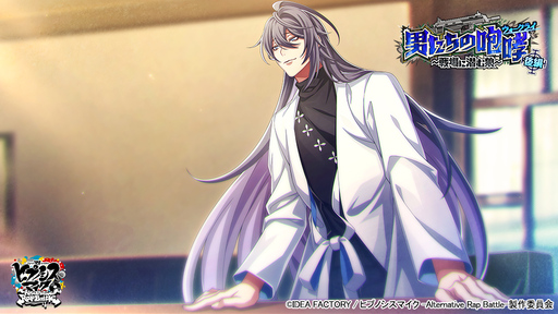 画像ギャラリー No.002のサムネイル画像 / 「ヒプノシスマイク ARB」の新イベント「男たちの咆哮 後編〜戦場に潜む狼〜」が開始。期間限定のログインボーナスも